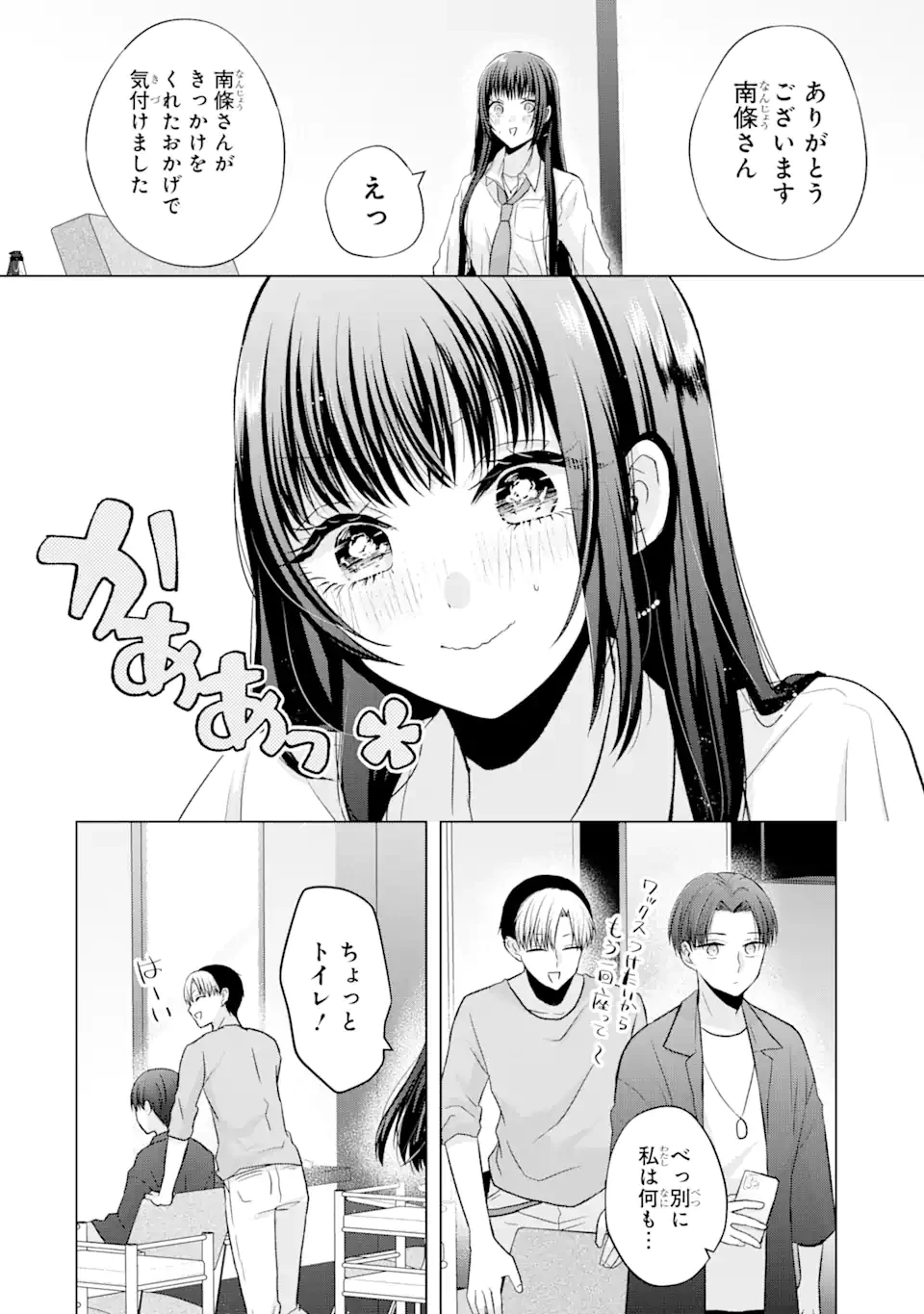 南條さんは僕に抱かれたい 第2.3話 - 8