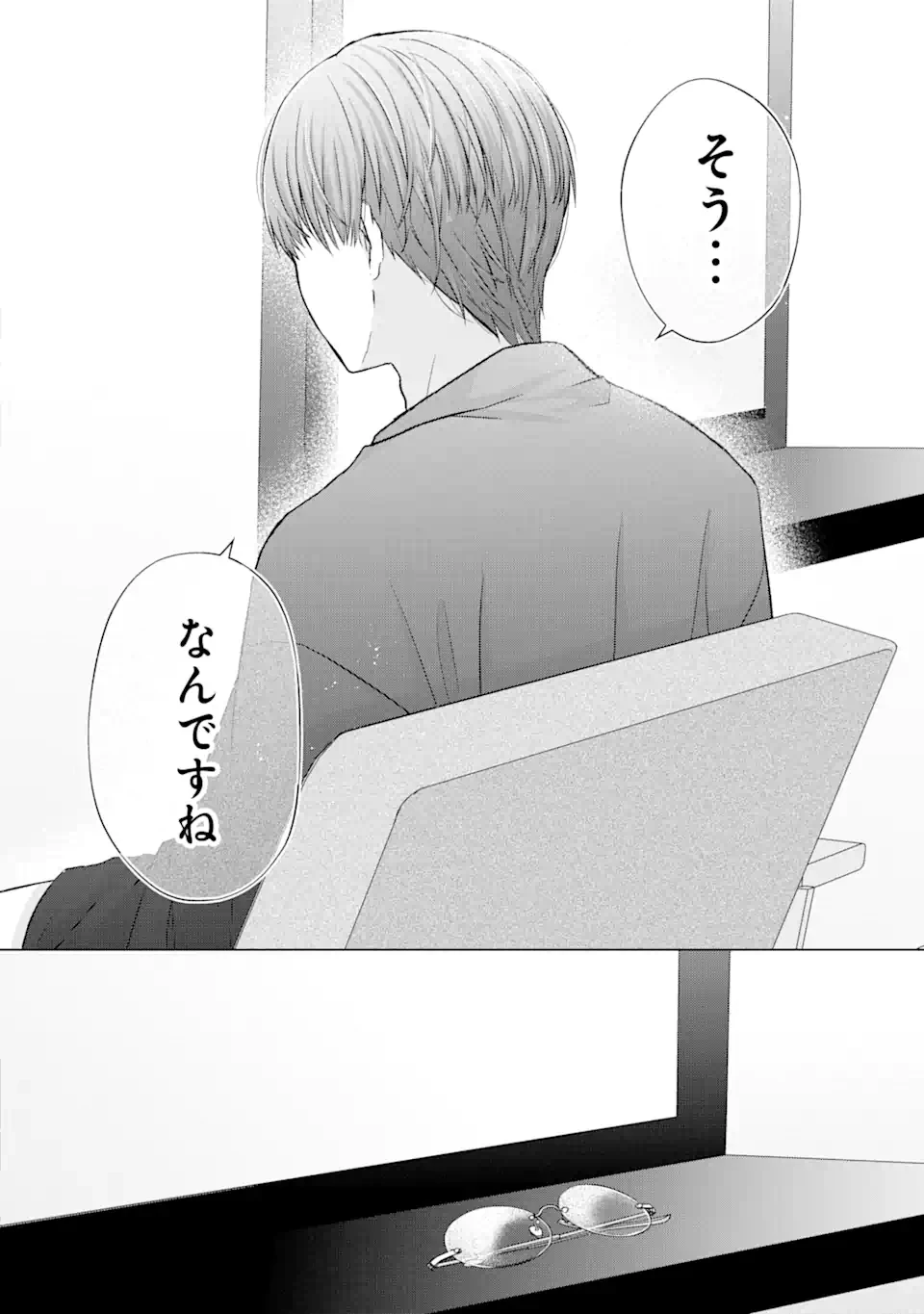 南條さんは僕に抱かれたい 第2.3話 - 10