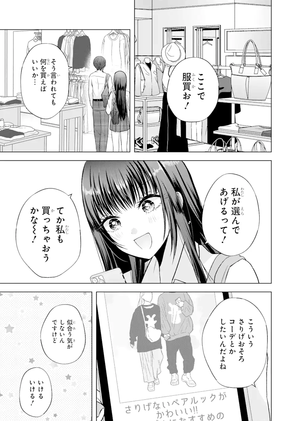 南條さんは僕に抱かれたい 第2.2話 - 1