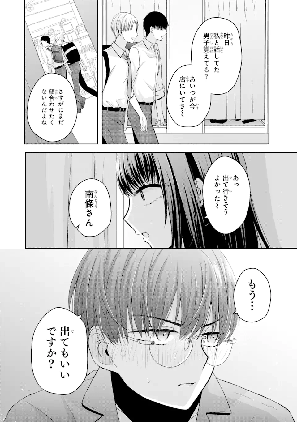 南條さんは僕に抱かれたい 第2.2話 - 8