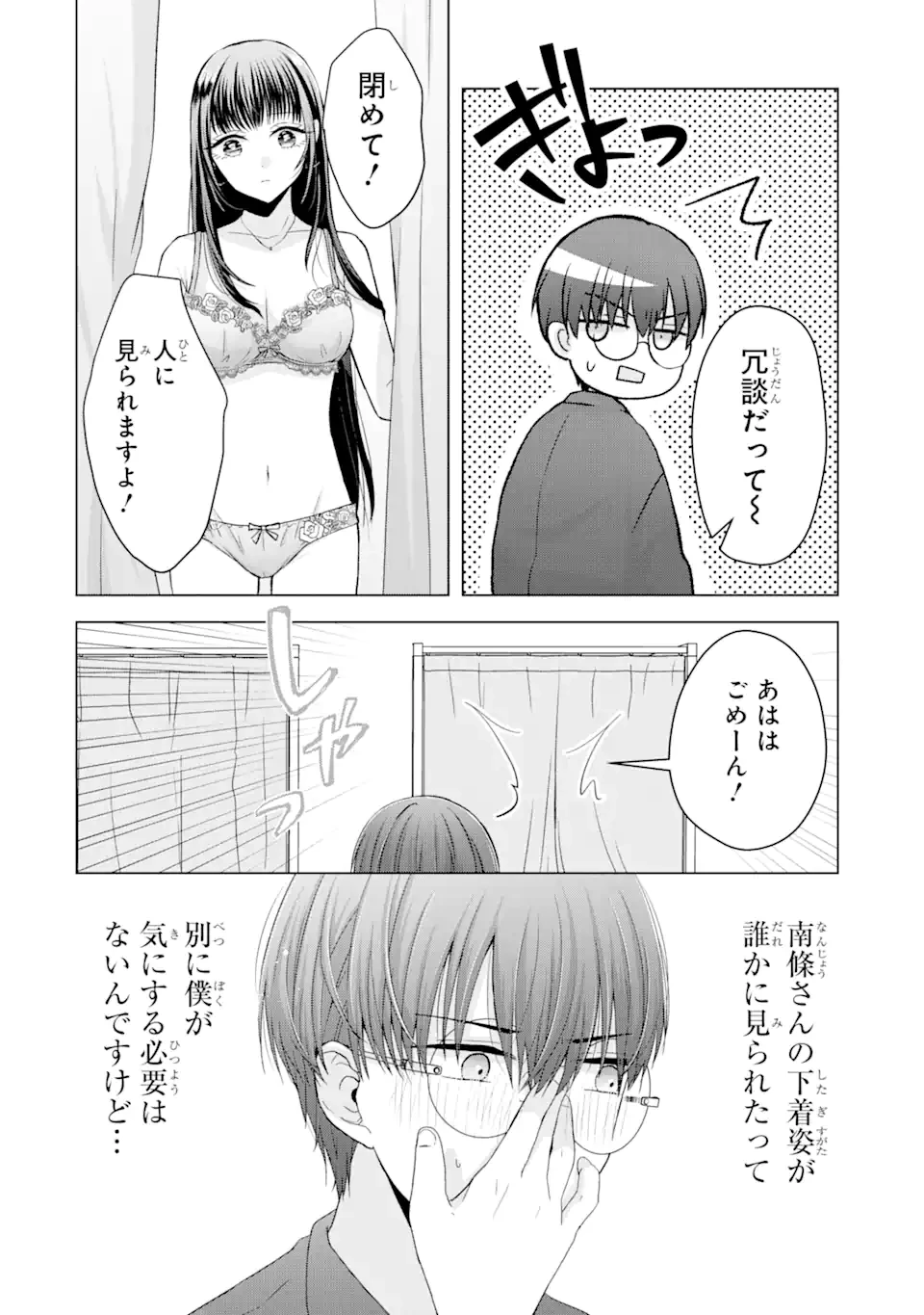 南條さんは僕に抱かれたい 第2.2話 - 10