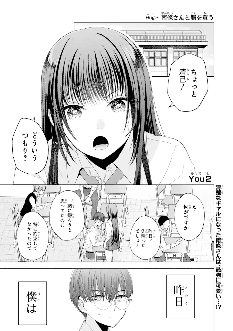 南條さんは僕に抱かれたい 第2.1話 - 1