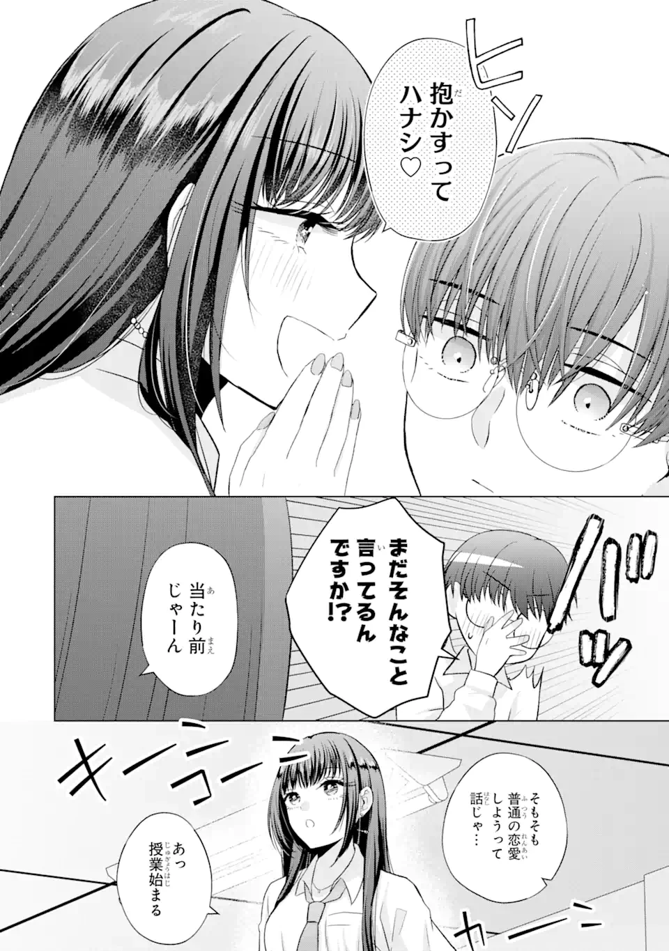 南條さんは僕に抱かれたい 第2.1話 - 6