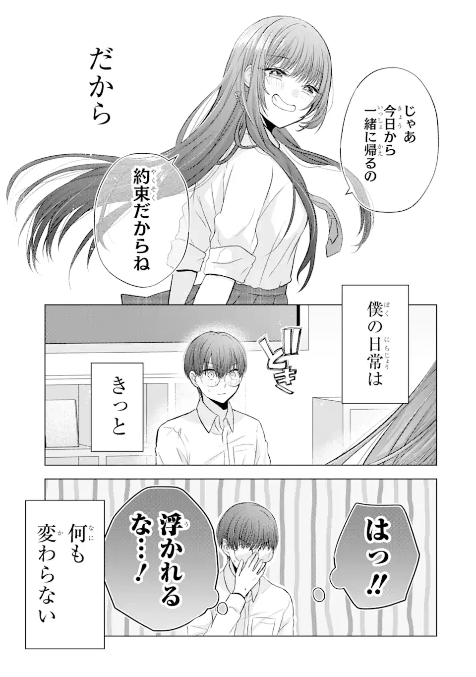 南條さんは僕に抱かれたい 第2.1話 - 7
