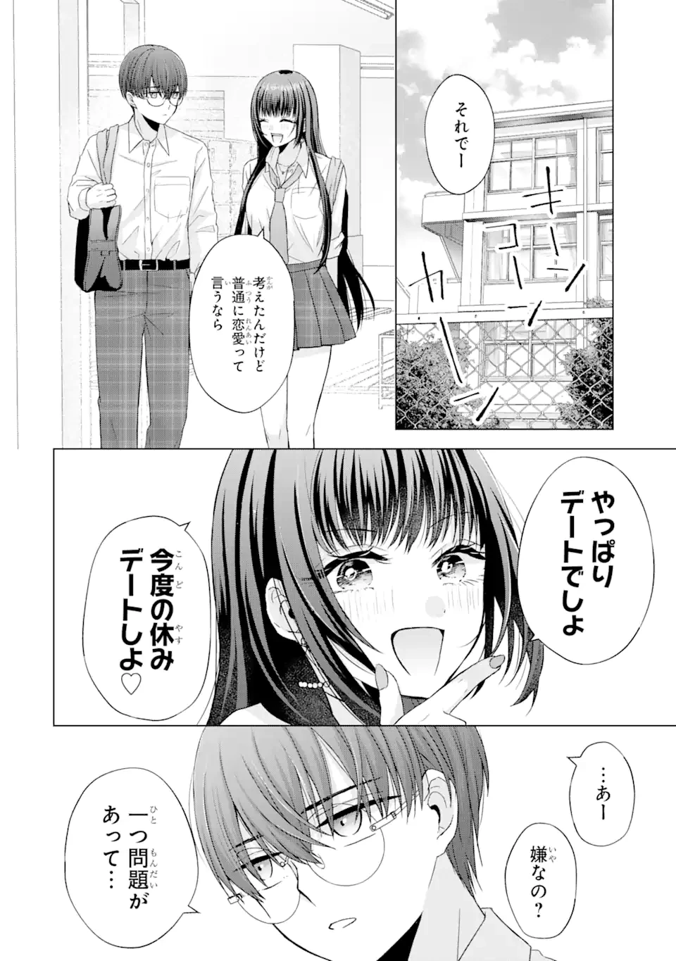 南條さんは僕に抱かれたい 第2.1話 - 8