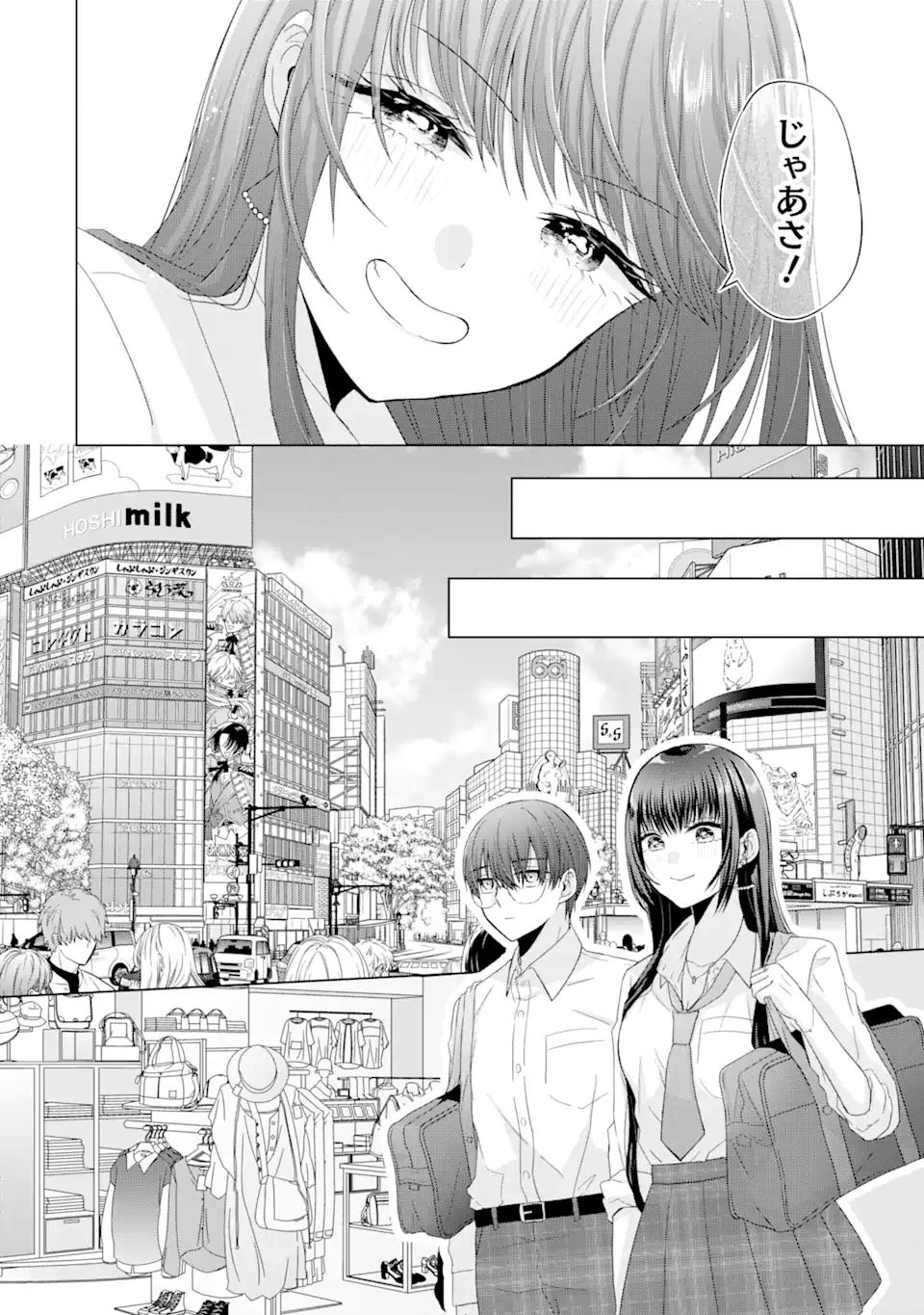 南條さんは僕に抱かれたい 第2.1話 - 10