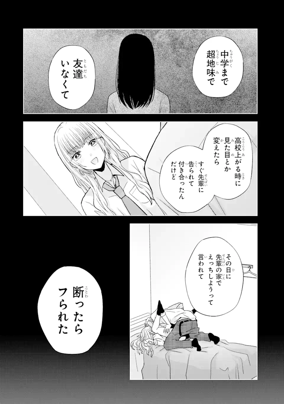 南條さんは僕に抱かれたい 第1.4話 - 4