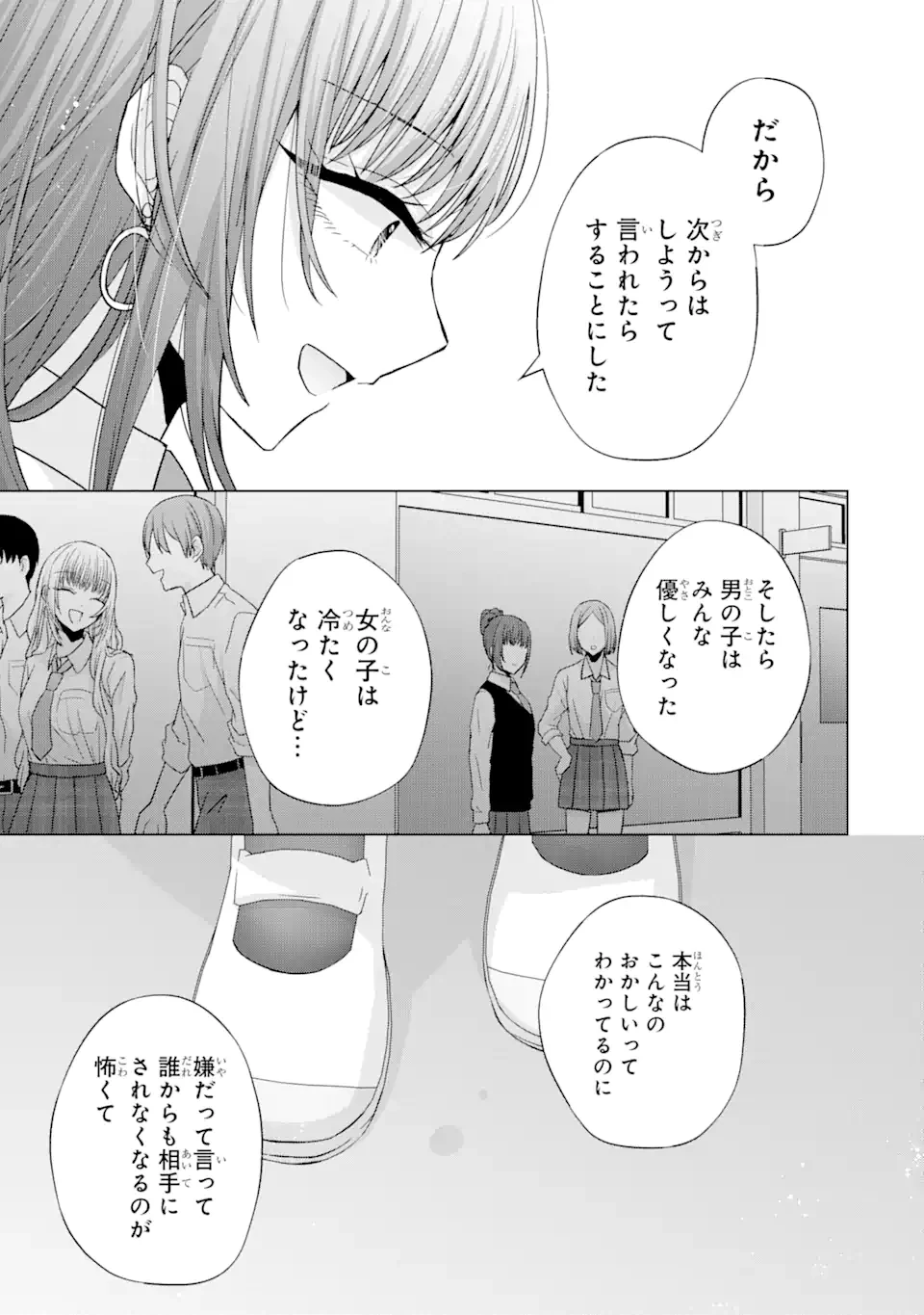 南條さんは僕に抱かれたい 第1.4話 - 5