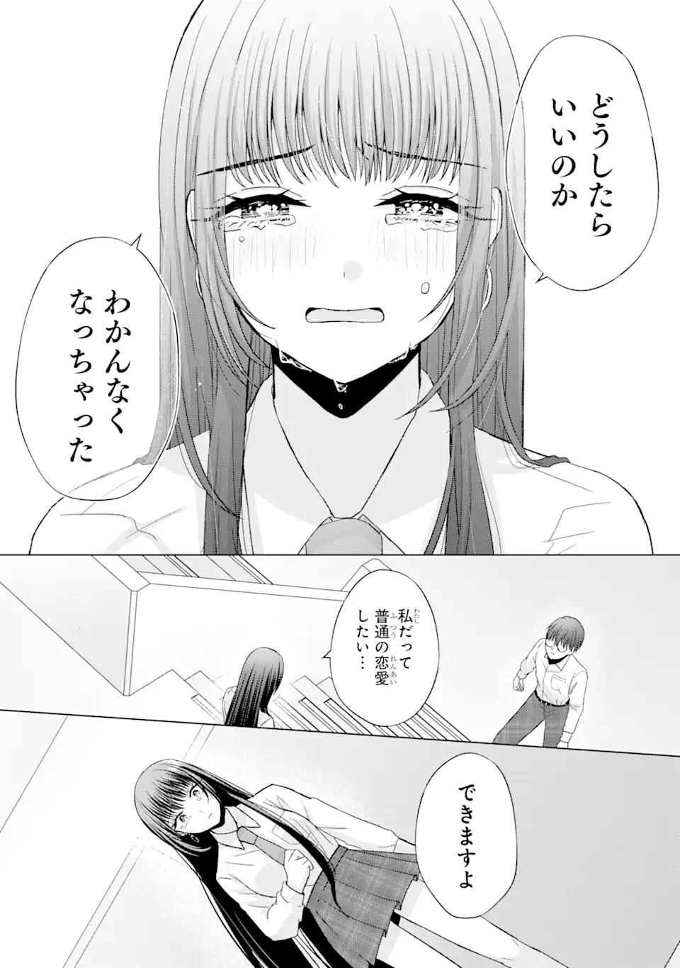 南條さんは僕に抱かれたい 第1.4話 - 6