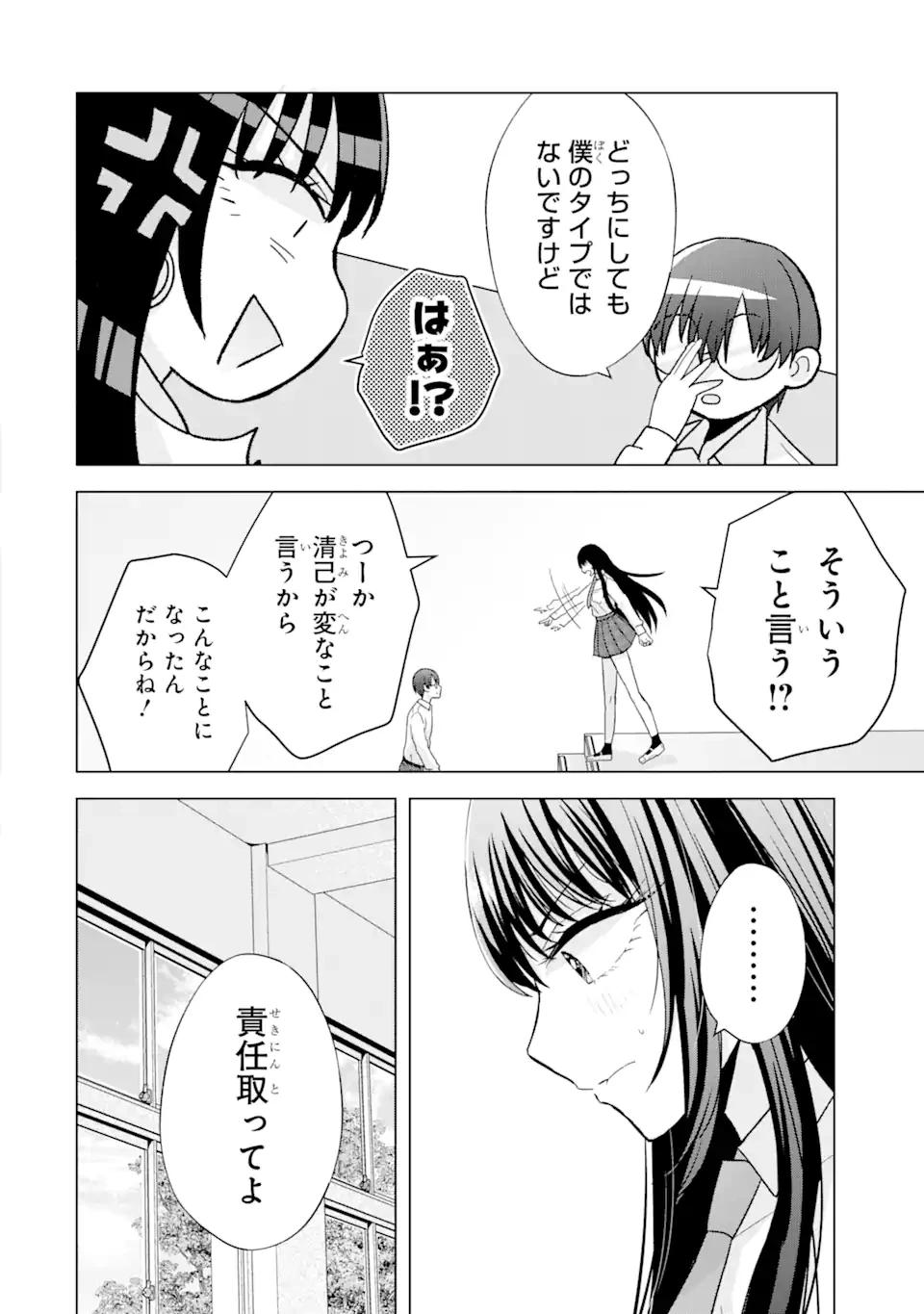 南條さんは僕に抱かれたい 第1.4話 - 8