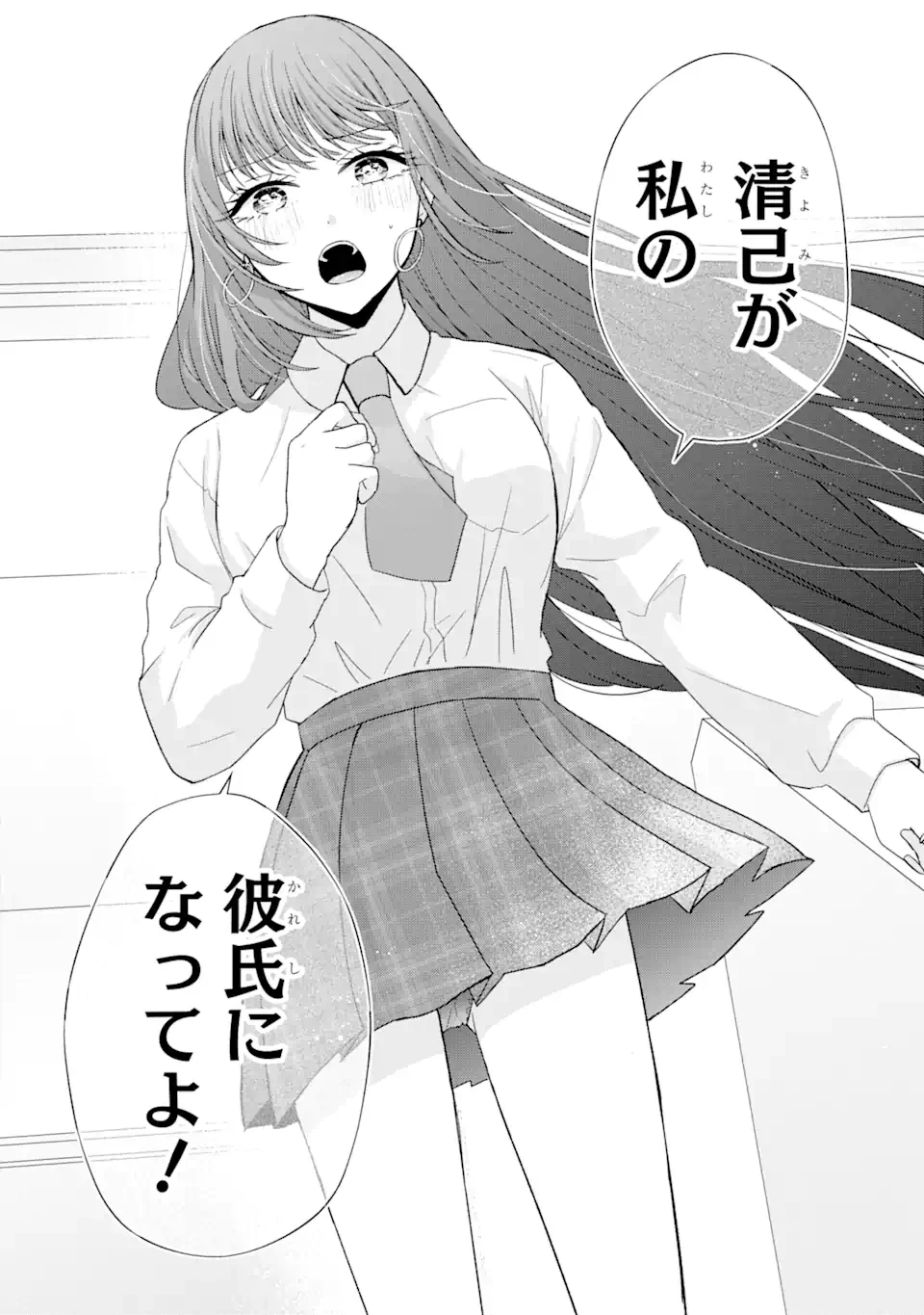 南條さんは僕に抱かれたい 第1.4話 - 10