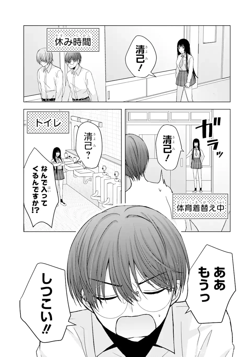 南條さんは僕に抱かれたい 第1.3話 - 1