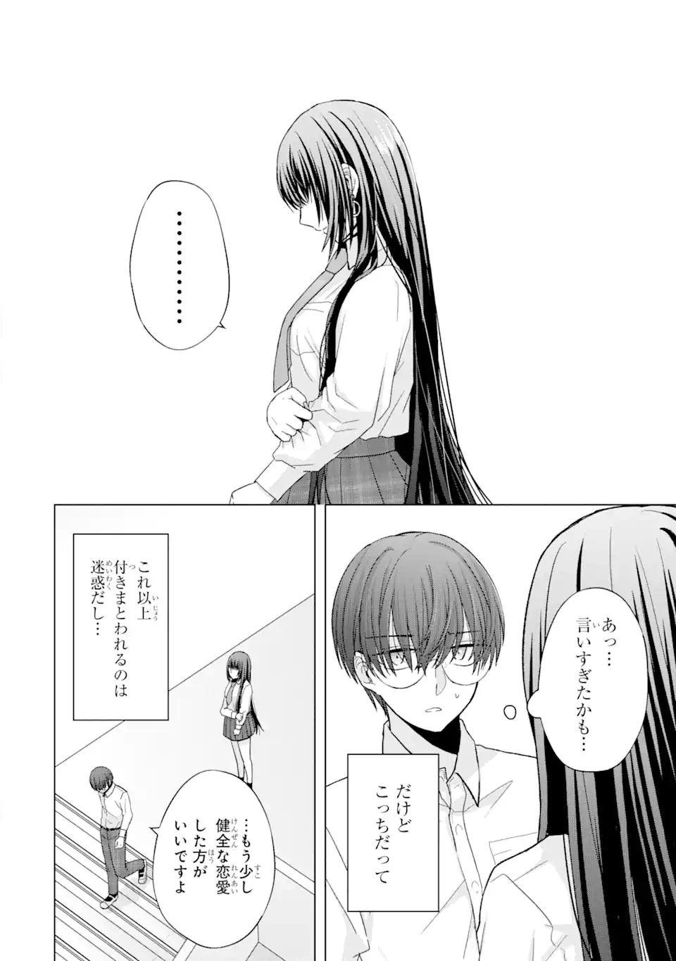 南條さんは僕に抱かれたい 第1.3話 - 4