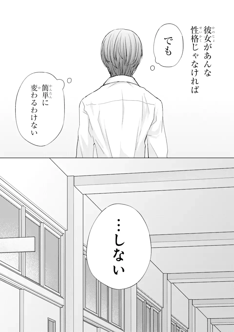 南條さんは僕に抱かれたい 第1.3話 - 7