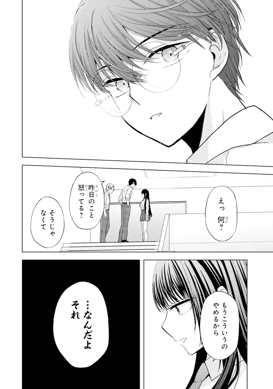 南條さんは僕に抱かれたい 第1.3話 - 8