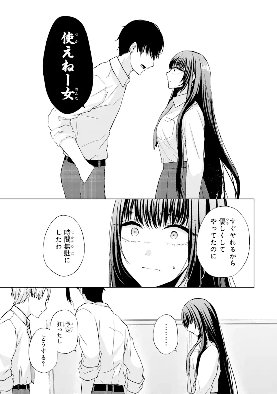 南條さんは僕に抱かれたい 第1.3話 - 9
