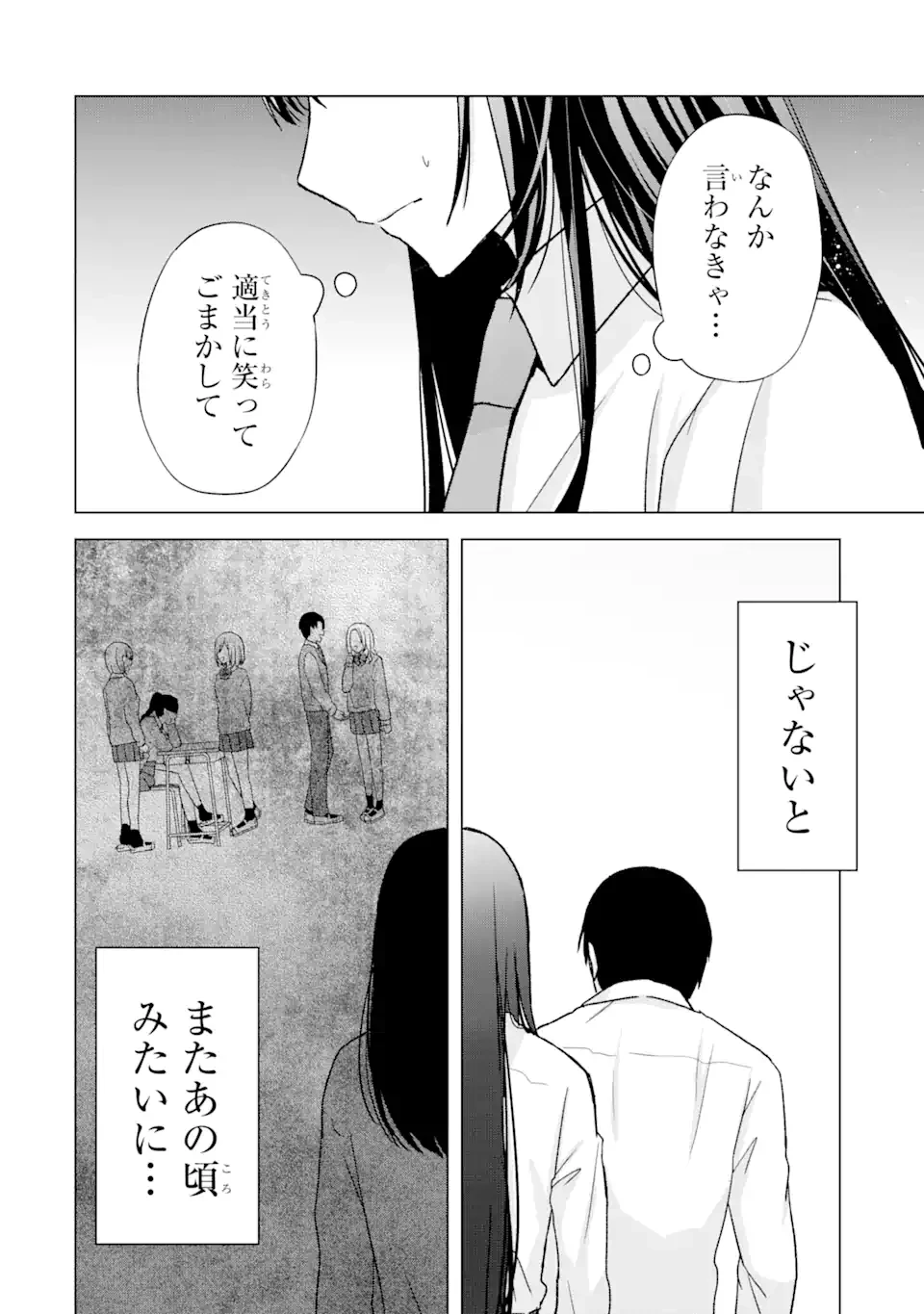 南條さんは僕に抱かれたい 第1.3話 - 10