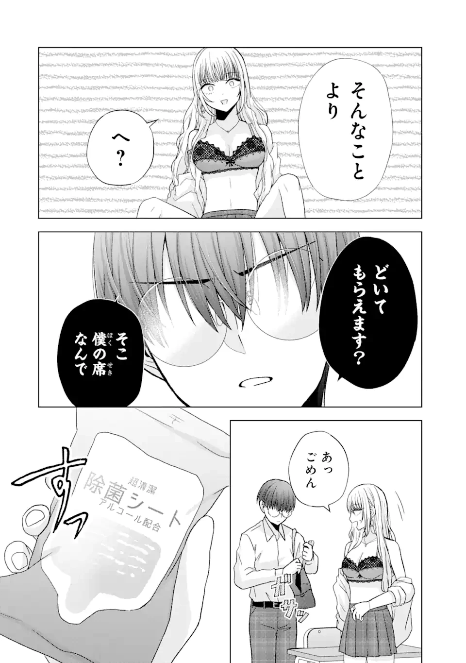 南條さんは僕に抱かれたい 第1.2話 - 1