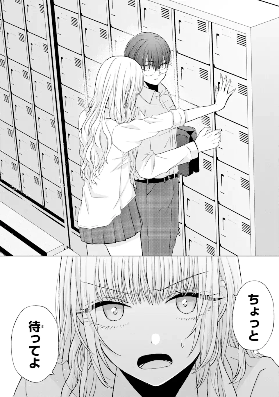 南條さんは僕に抱かれたい 第1.2話 - 5