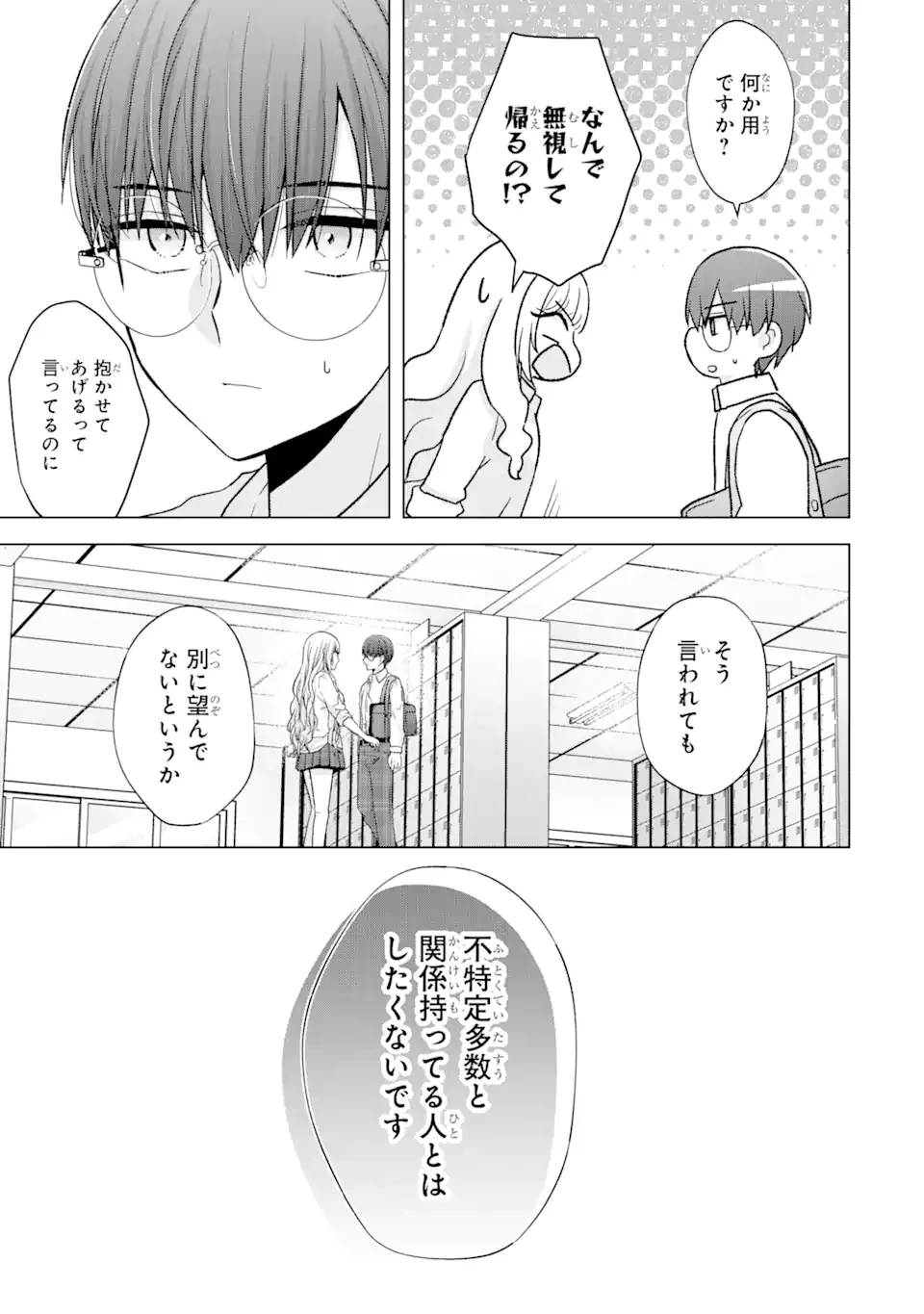 南條さんは僕に抱かれたい 第1.2話 - 6