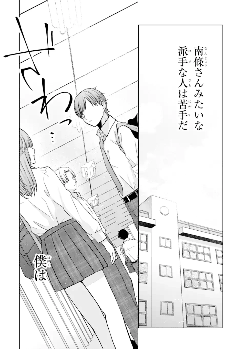 南條さんは僕に抱かれたい 第1.2話 - 11