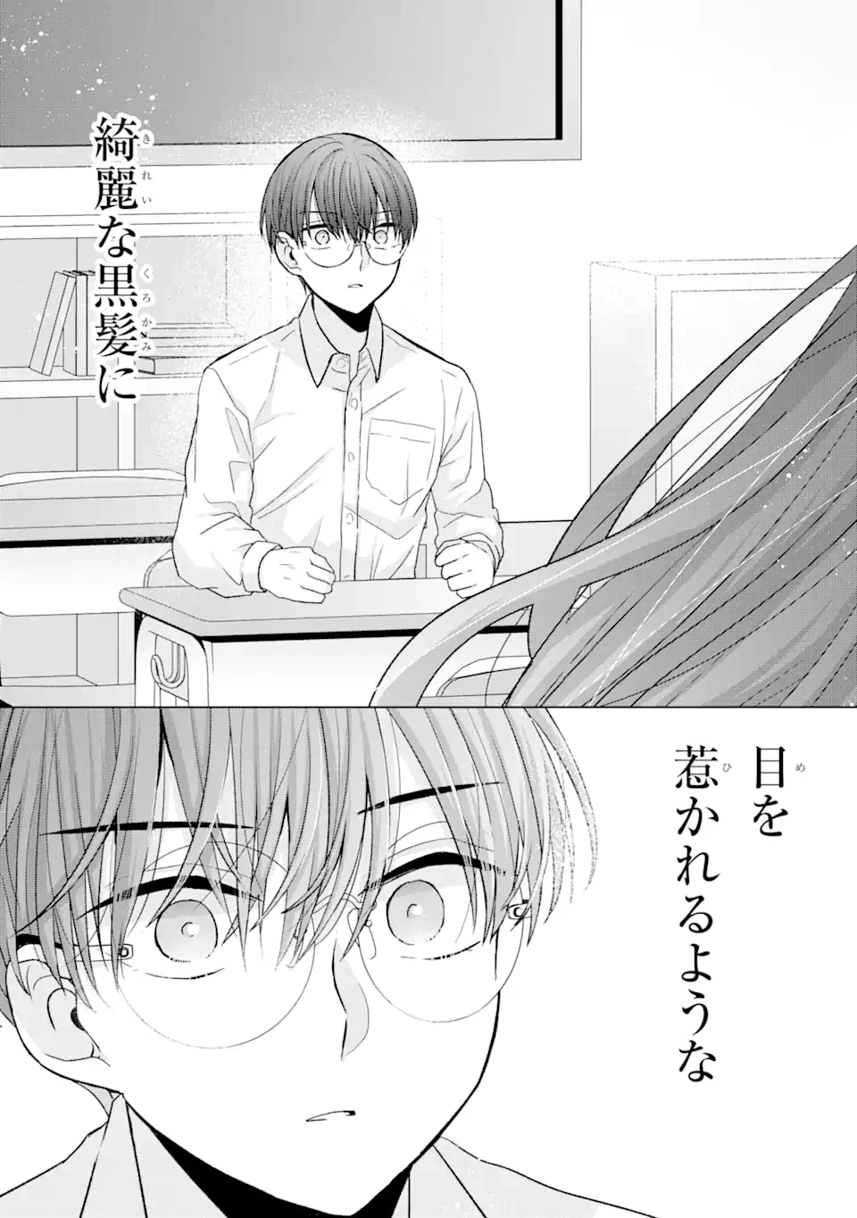 南條さんは僕に抱かれたい 第1.2話 - 12