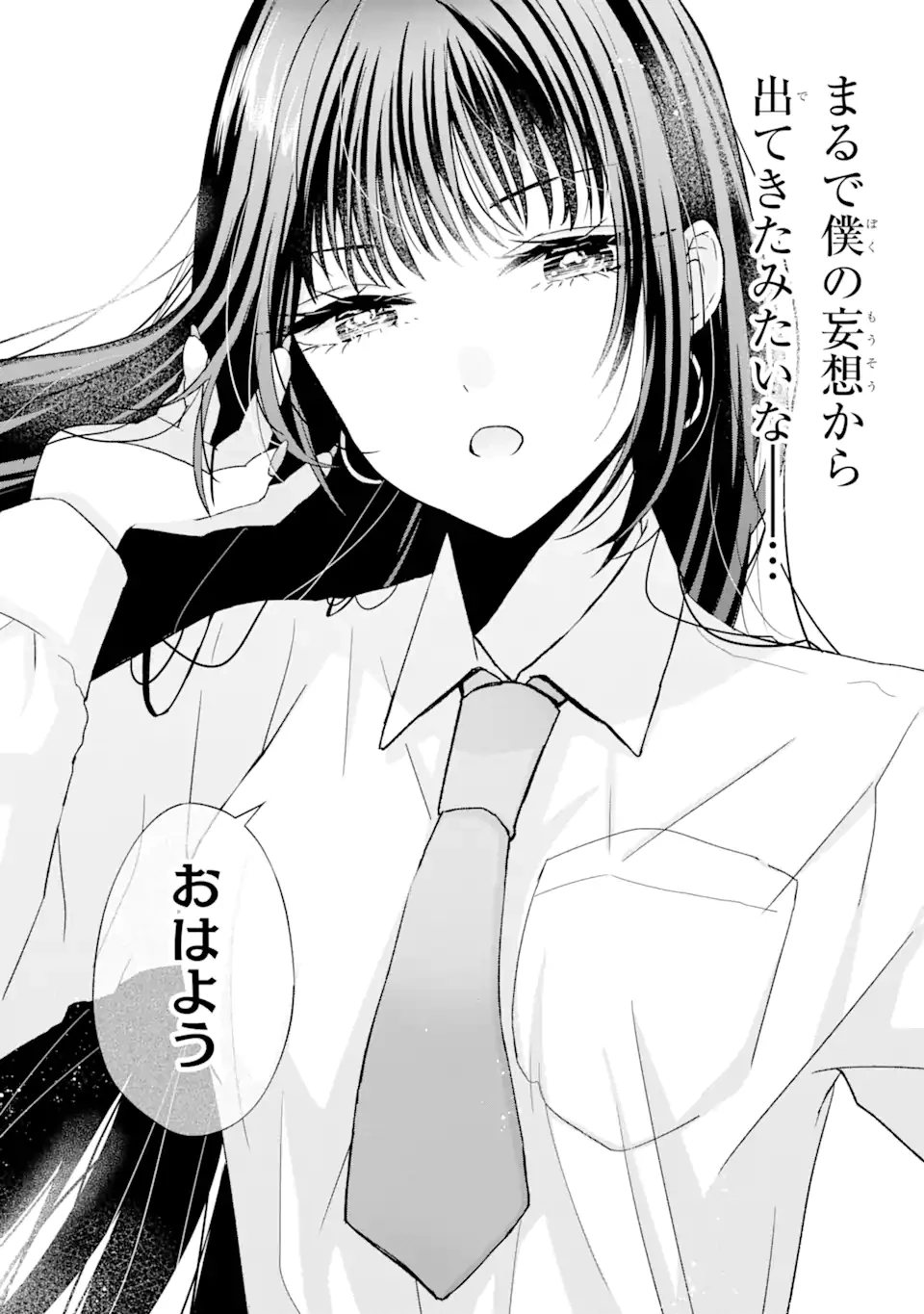 南條さんは僕に抱かれたい 第1.2話 - 15