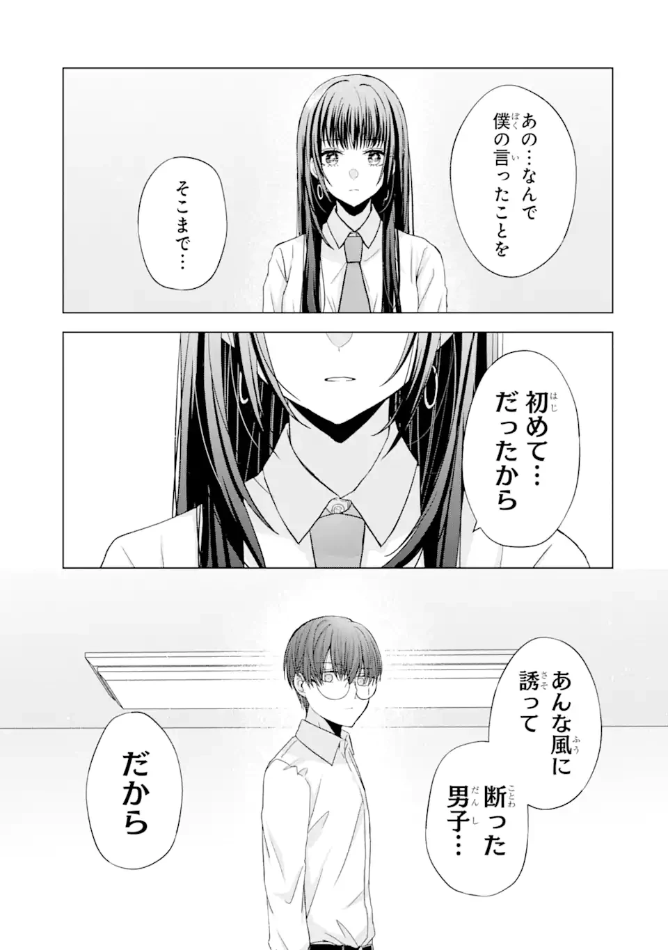 南條さんは僕に抱かれたい 第1.2話 - 18
