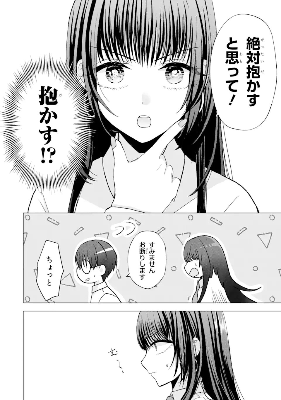 南條さんは僕に抱かれたい 第1.2話 - 19
