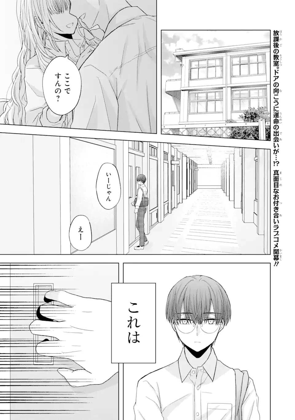 南條さんは僕に抱かれたい 第1.1話 - 1