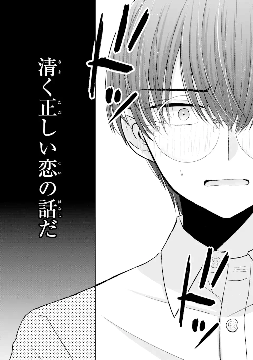 南條さんは僕に抱かれたい 第1.1話 - 3