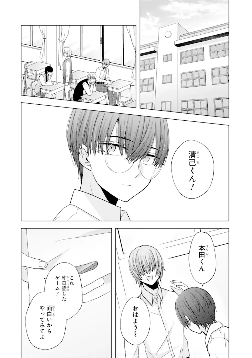 南條さんは僕に抱かれたい 第1.1話 - 6