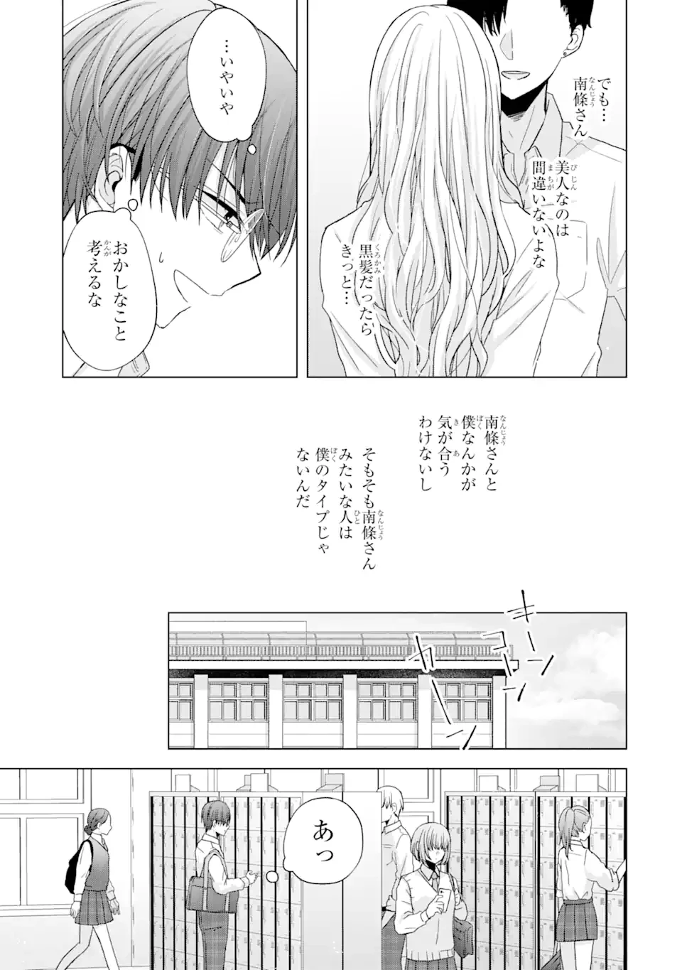 南條さんは僕に抱かれたい 第1.1話 - 9