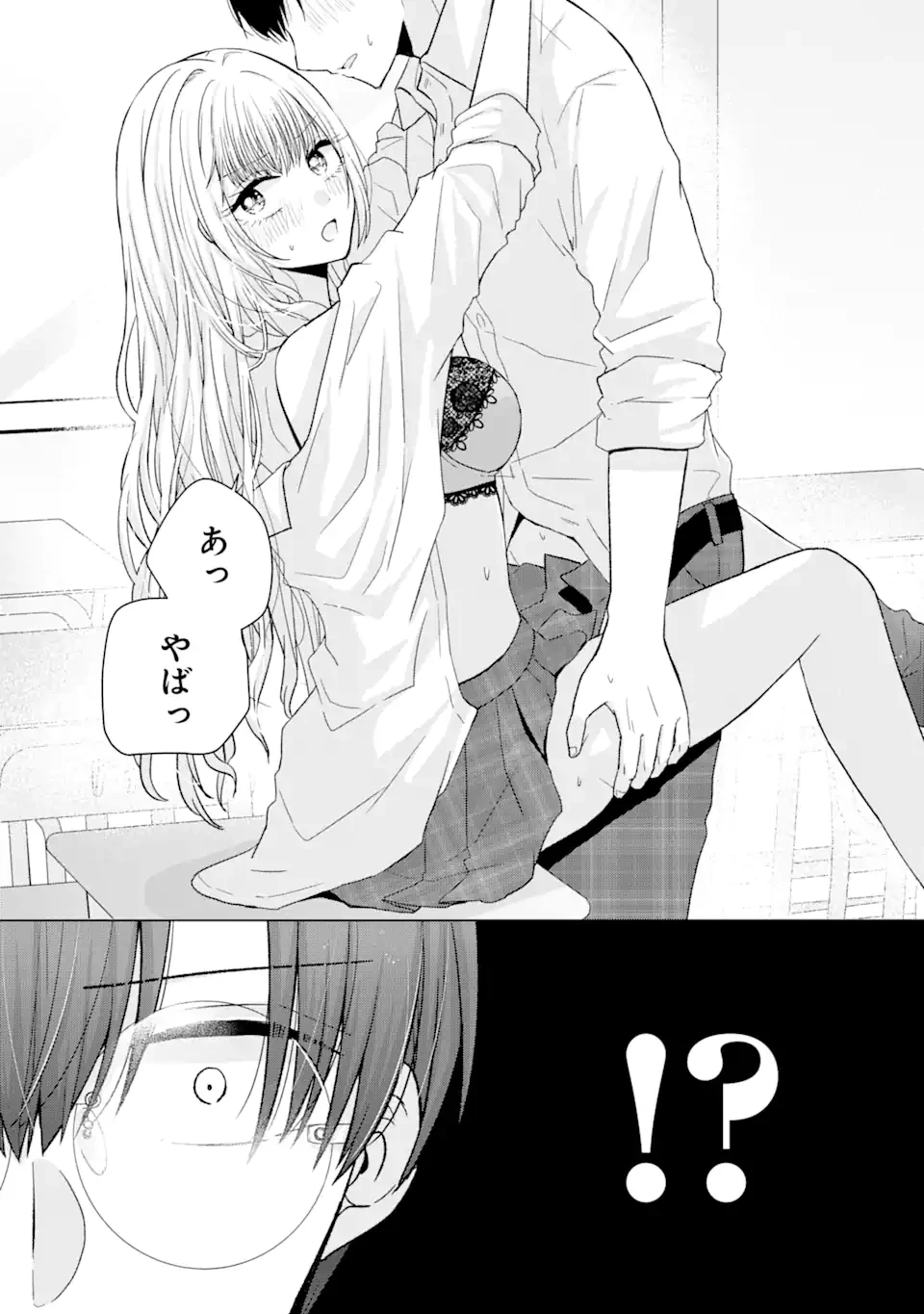 南條さんは僕に抱かれたい 第1.1話 - 11