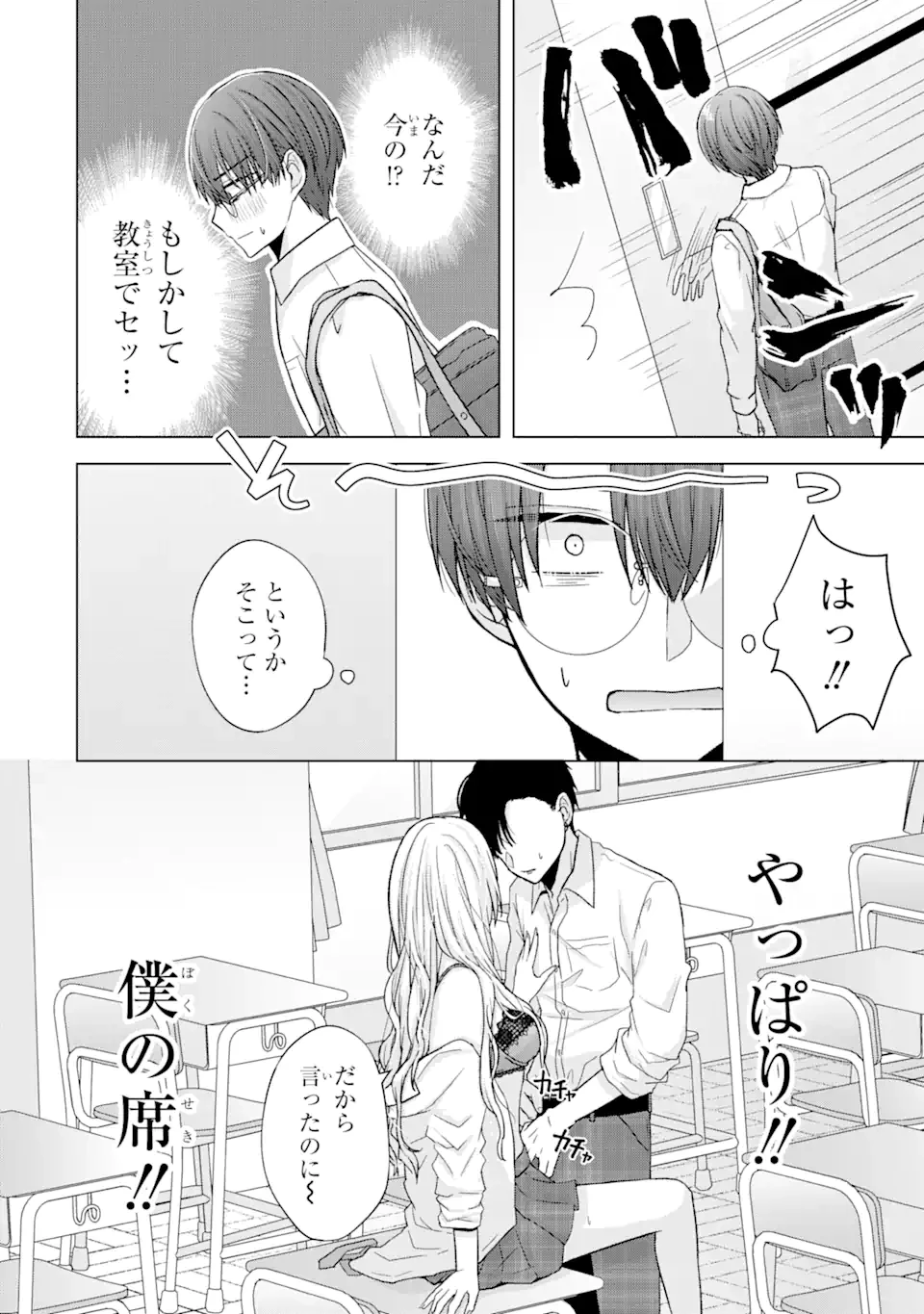 南條さんは僕に抱かれたい 第1.1話 - 12