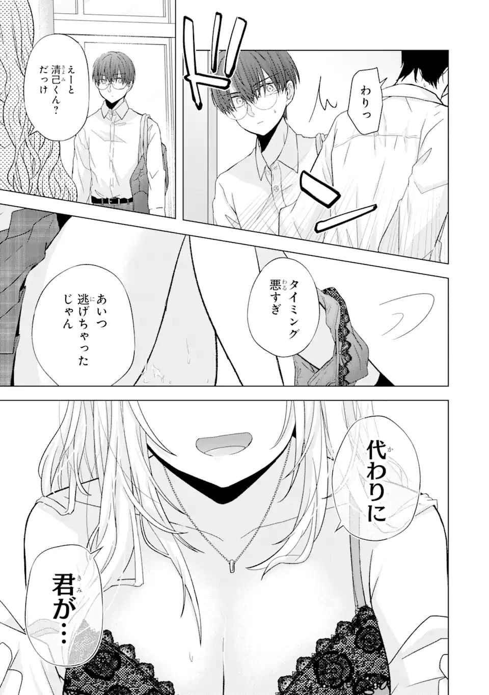 南條さんは僕に抱かれたい 第1.1話 - 13