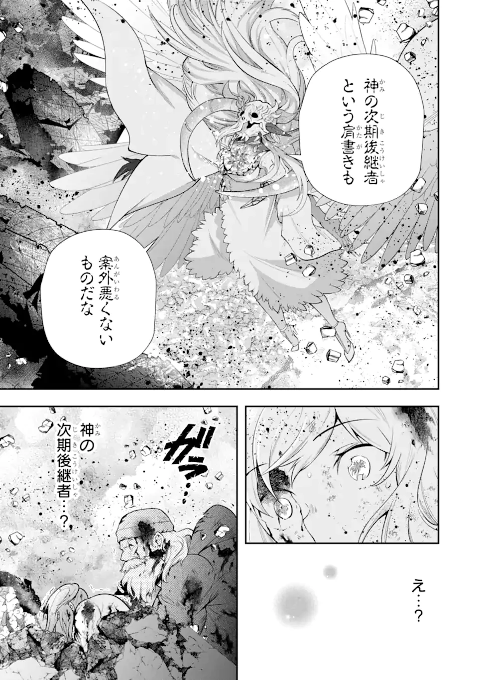 その劣等騎士、レベル999 第28.6話 - 2