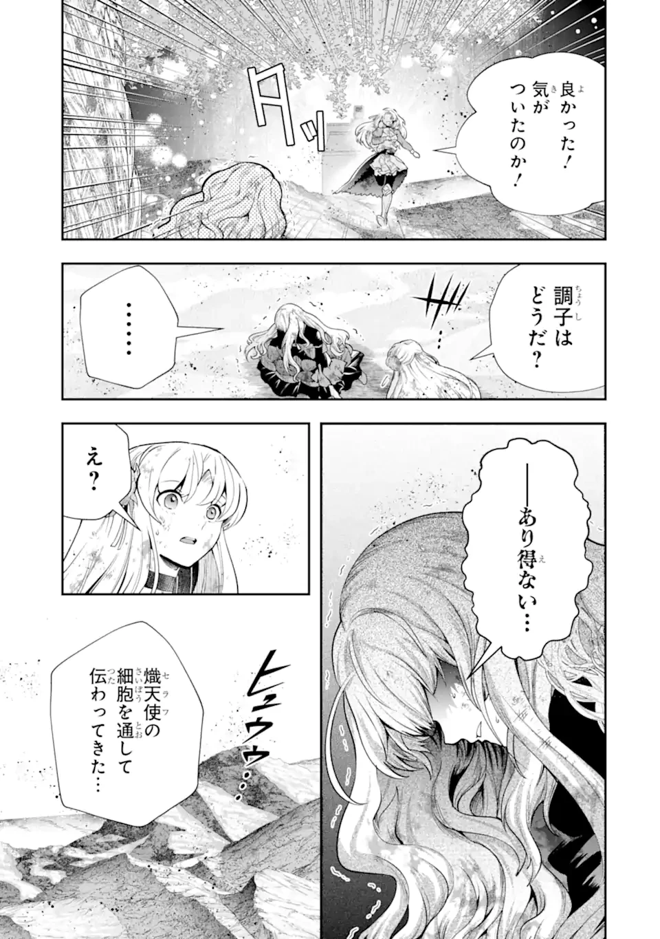 その劣等騎士、レベル999 第28.6話 - 6