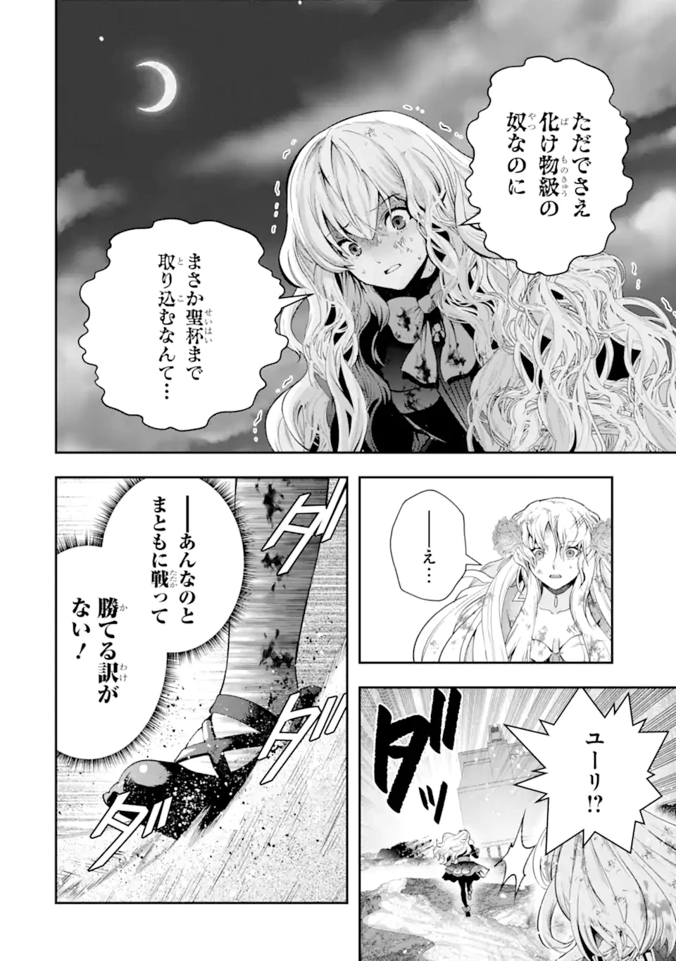 その劣等騎士、レベル999 第28.6話 - 7