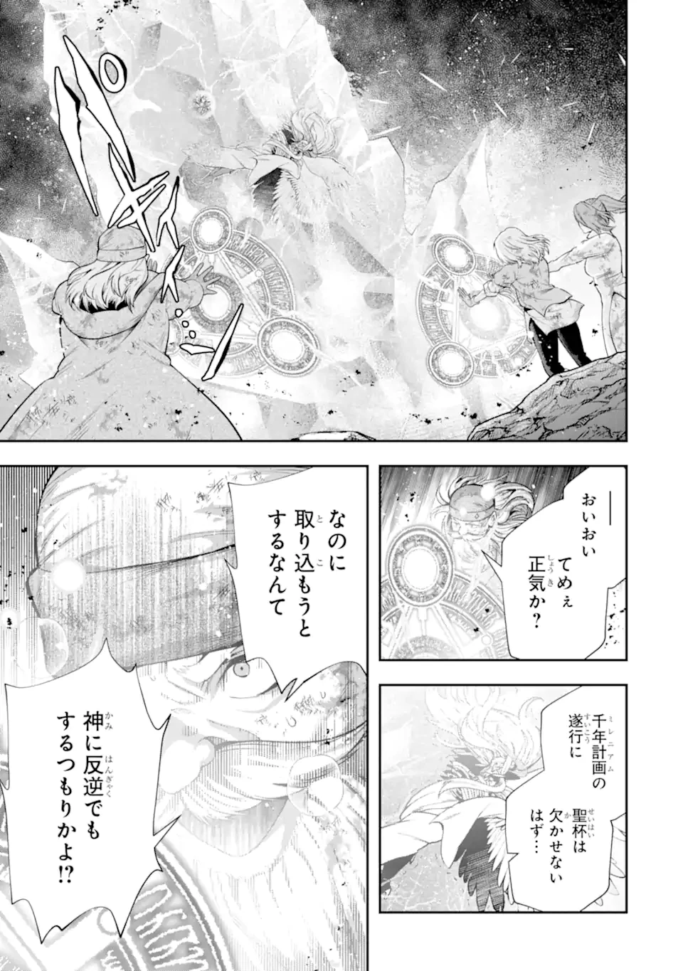その劣等騎士、レベル999 第28.5話 - 3
