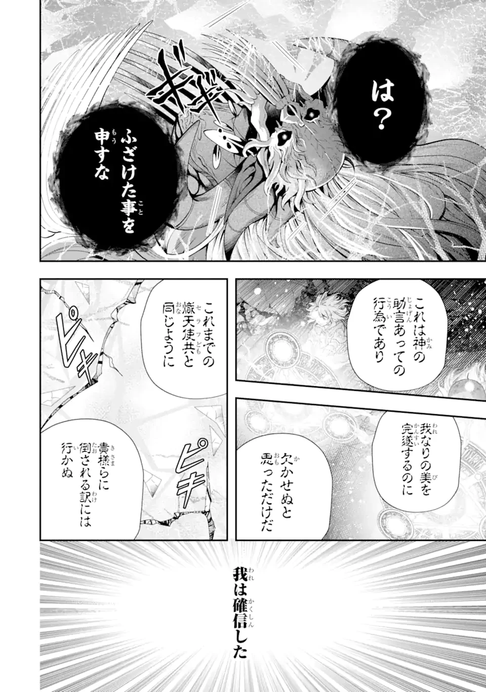 その劣等騎士、レベル999 第28.5話 - 4
