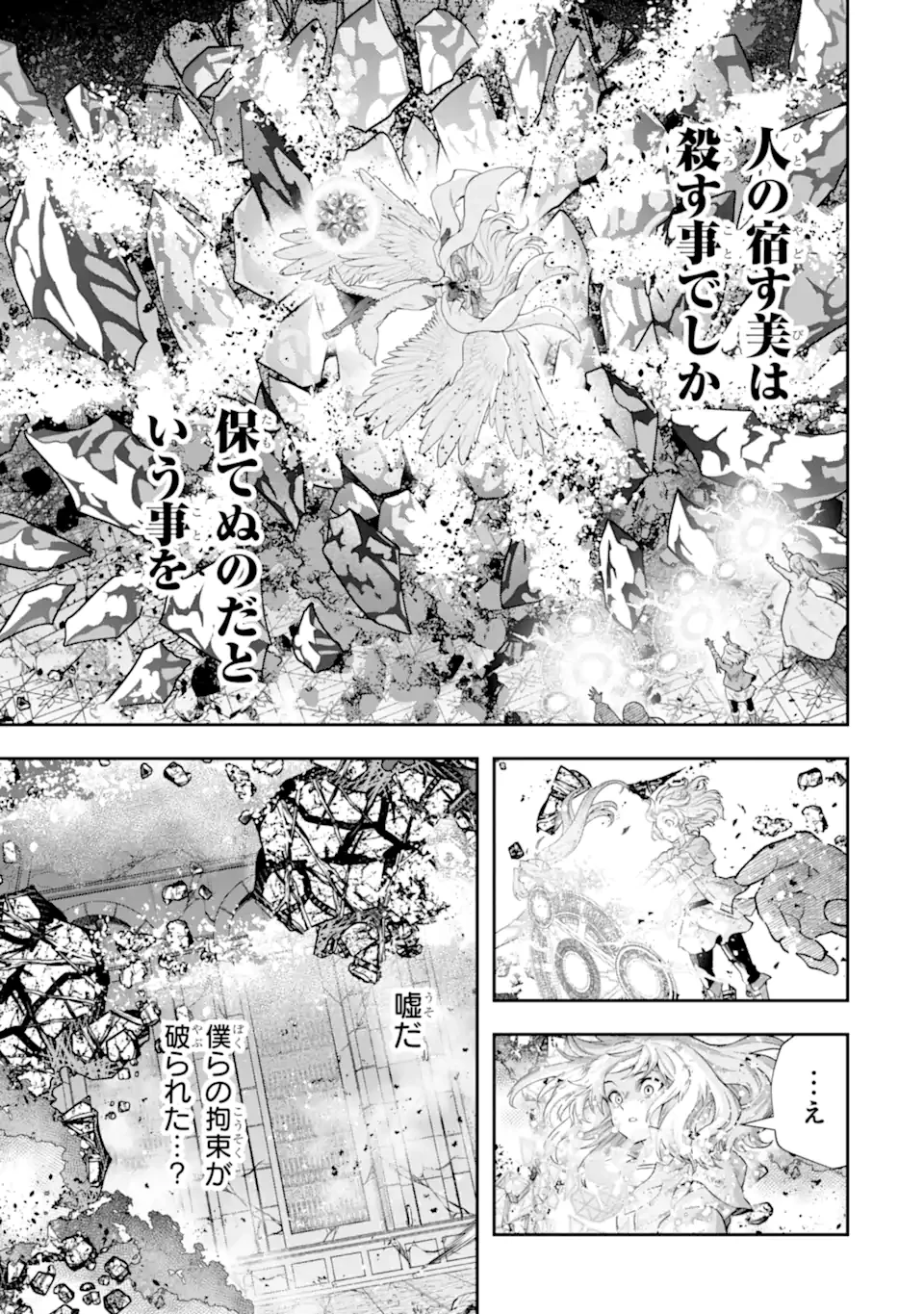 その劣等騎士、レベル999 第28.5話 - 5