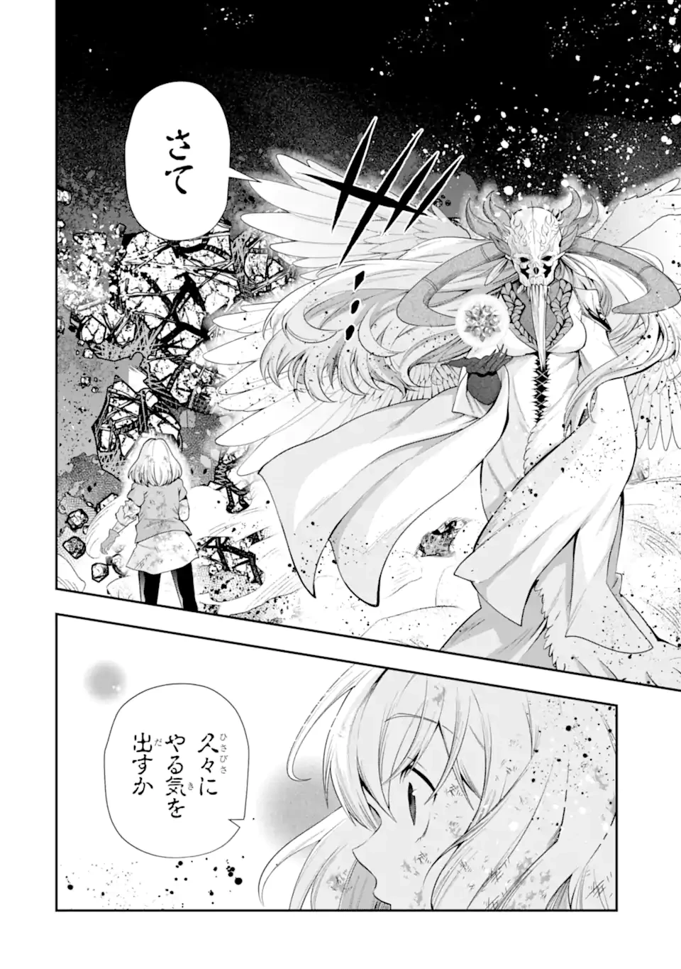 その劣等騎士、レベル999 第28.5話 - 6