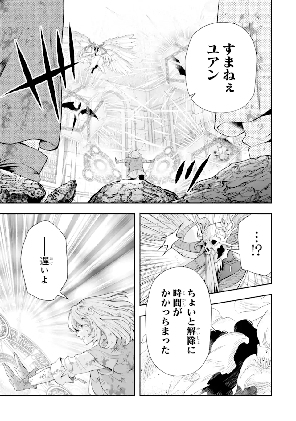 その劣等騎士、レベル999 第28.4話 - 5