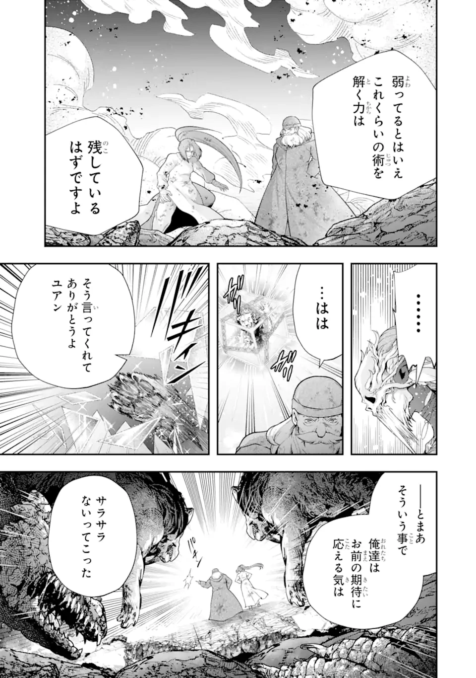 その劣等騎士、レベル999 第28.4話 - 7