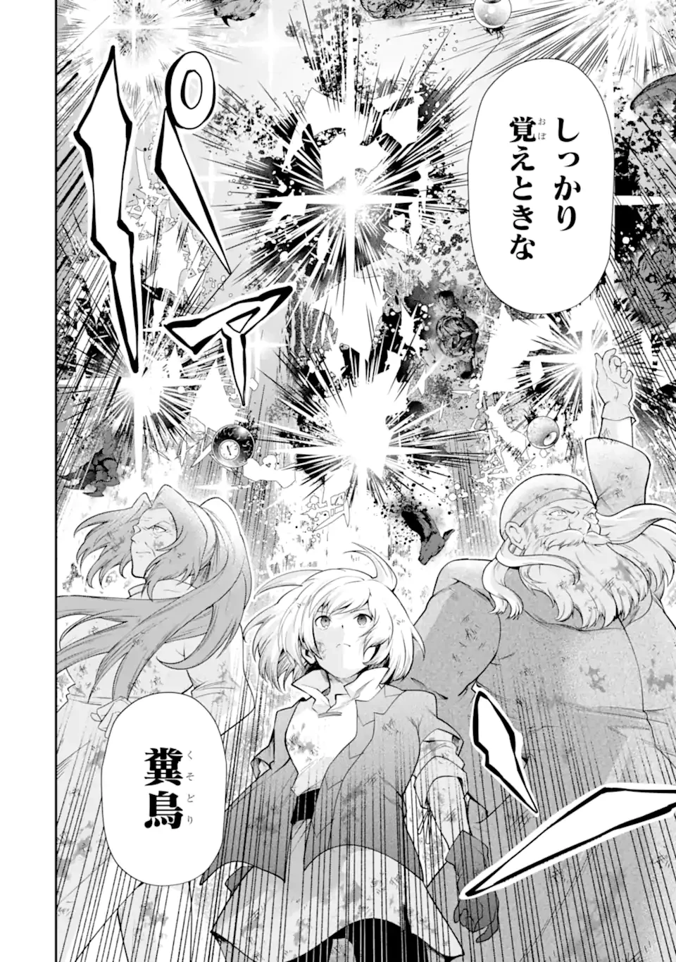 その劣等騎士、レベル999 第28.4話 - 8