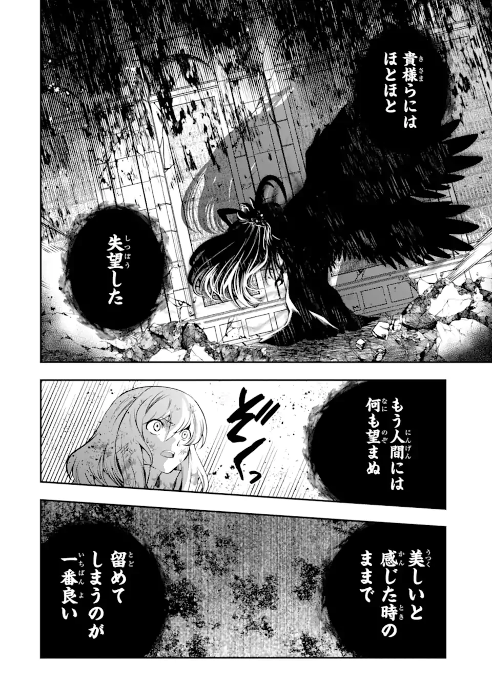 その劣等騎士、レベル999 第28.4話 - 12