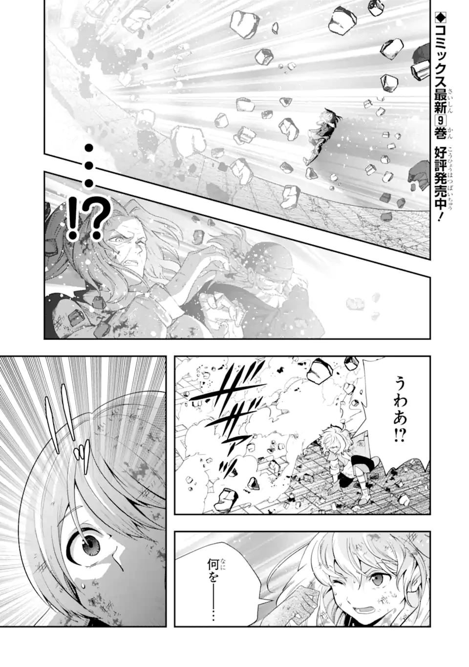 その劣等騎士、レベル999 第28.3話 - 1