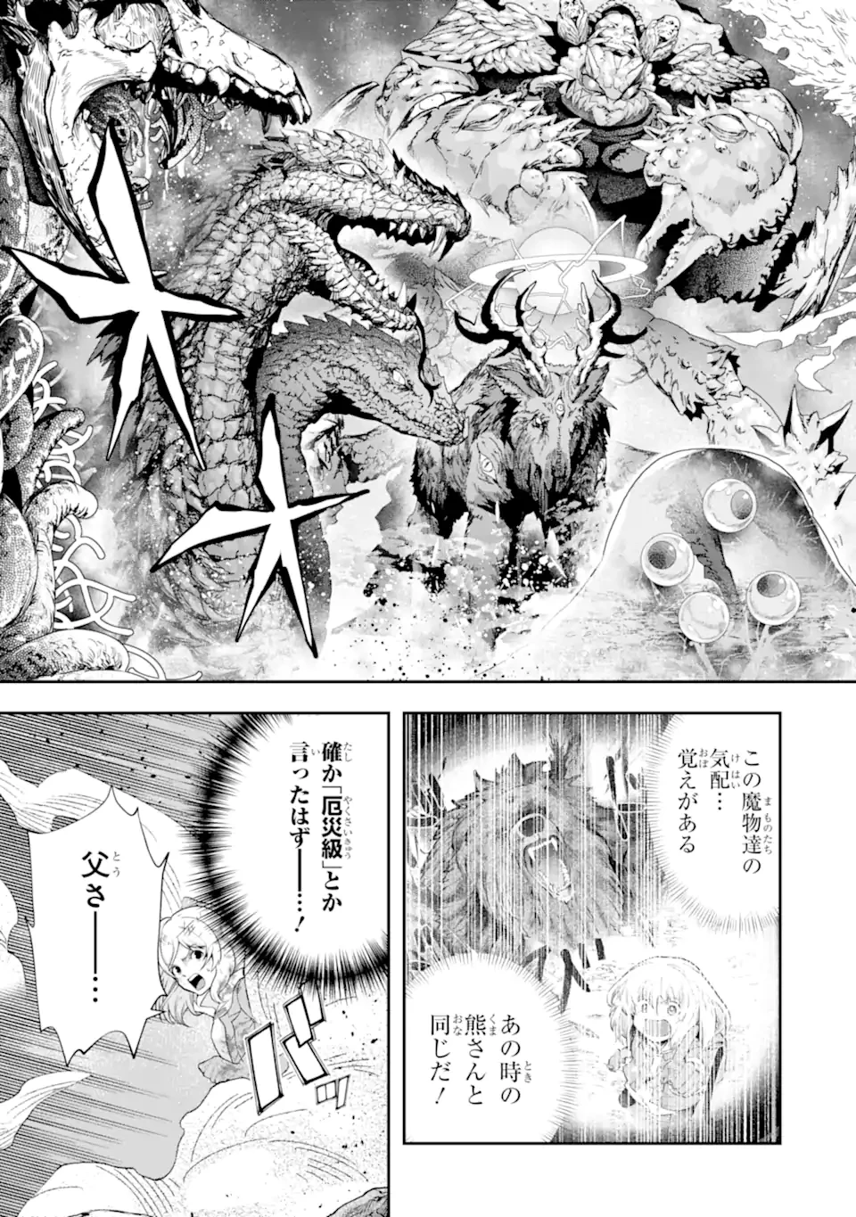 その劣等騎士、レベル999 第28.3話 - 3