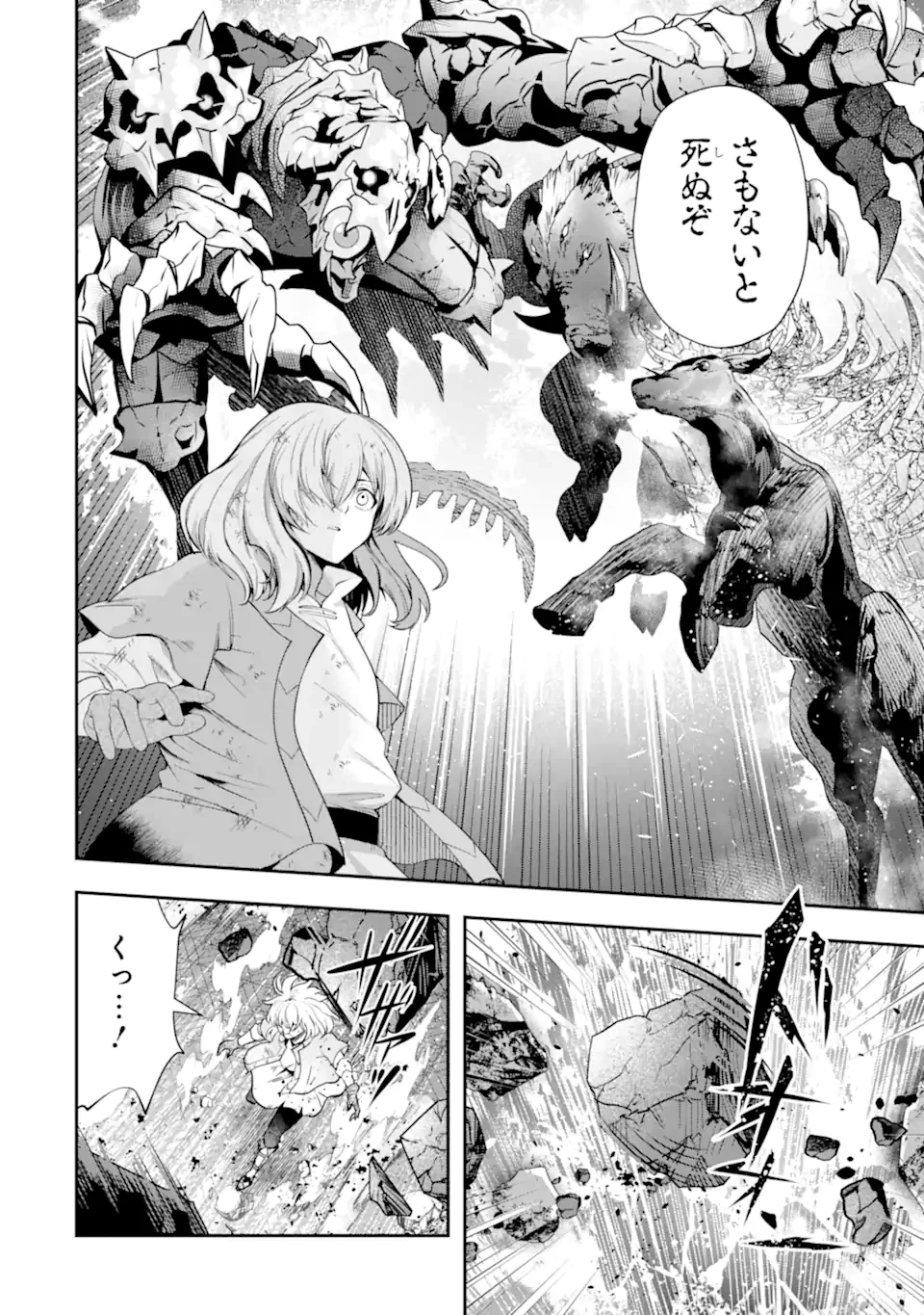 その劣等騎士、レベル999 第28.3話 - 6